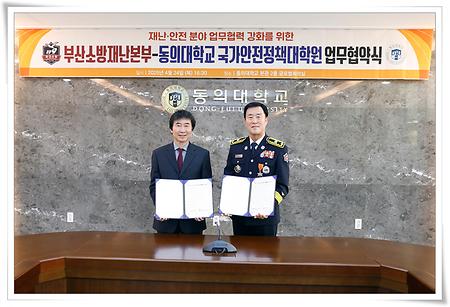 국가안전정책대학원, 부산소방재난본부와 재난안전 협약