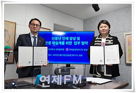 대외협력원, 연제공동체라디오와 에이지테크 인재 양성 협약