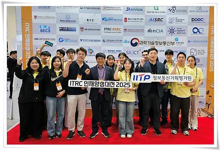 인공지능그랜드ICT연구센터 ‘ITRC 인재양성대전 2025’ 참가